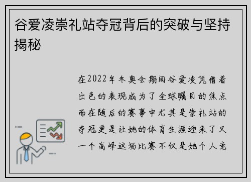 谷爱凌崇礼站夺冠背后的突破与坚持揭秘 谷爱凌崇礼站夺冠背后的突破与坚持揭秘