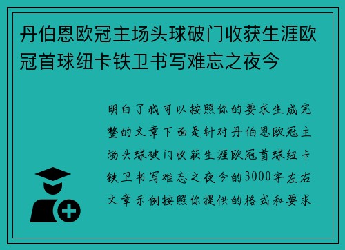 丹伯恩欧冠主场头球破门收获生涯欧冠首球纽卡铁卫书写难忘之夜今 丹伯恩欧冠主场头球破门收获生涯欧冠首球纽卡铁卫书写难忘之夜今
