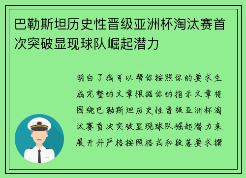 巴勒斯坦历史性晋级亚洲杯淘汰赛首次突破显现球队崛起潜力 巴勒斯坦历史性晋级亚洲杯淘汰赛首次突破显现球队崛起潜力