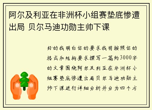 阿尔及利亚在非洲杯小组赛垫底惨遭出局 贝尔马迪功勋主帅下课 阿尔及利亚在非洲杯小组赛垫底惨遭出局 贝尔马迪功勋主帅下课
