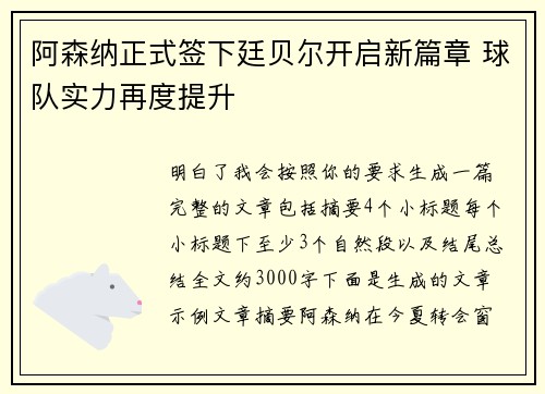 阿森纳正式签下廷贝尔开启新篇章 球队实力再度提升