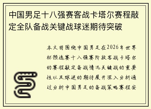 中国男足十八强赛客战卡塔尔赛程敲定全队备战关键战球迷期待突破 中国男足十八强赛客战卡塔尔赛程敲定全队备战关键战球迷期待突破