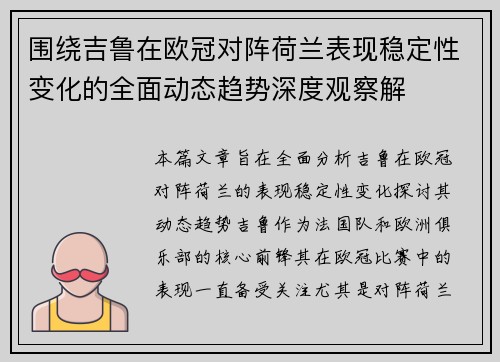 围绕吉鲁在欧冠对阵荷兰表现稳定性变化的全面动态趋势深度观察解 围绕吉鲁在欧冠对阵荷兰表现稳定性变化的全面动态趋势深度观察解