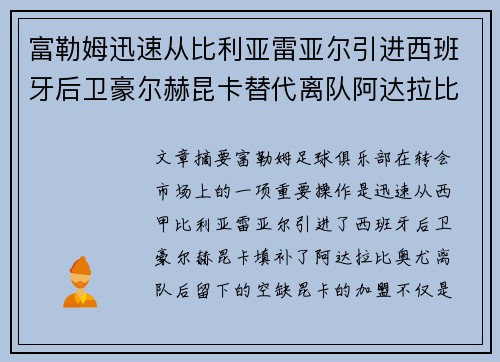 富勒姆迅速从比利亚雷亚尔引进西班牙后卫豪尔赫昆卡替代离队阿达拉比奥尤 富勒姆迅速从比利亚雷亚尔引进西班牙后卫豪尔赫昆卡替代离队阿达拉比奥尤